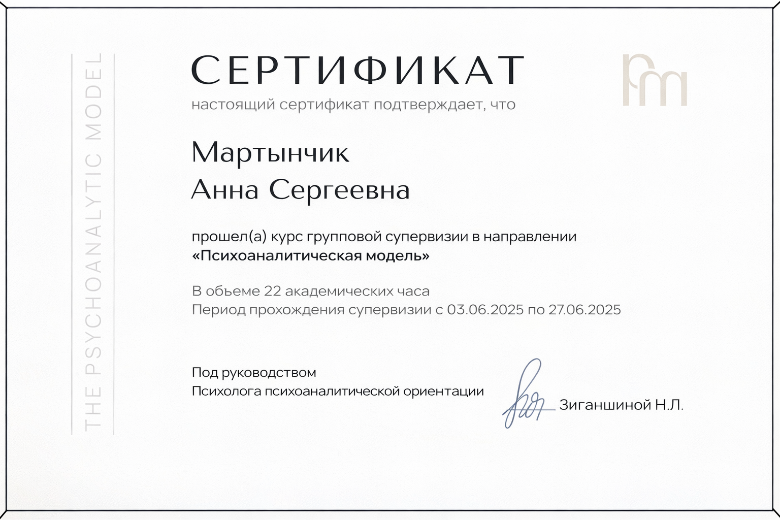Супервизия